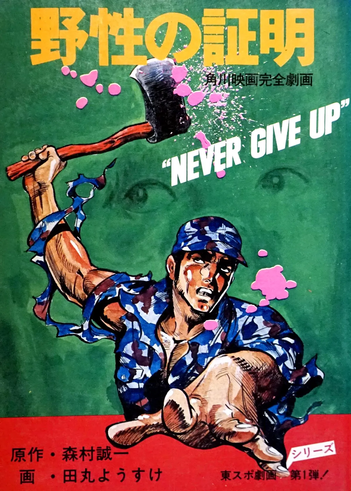 Never Give Up background
