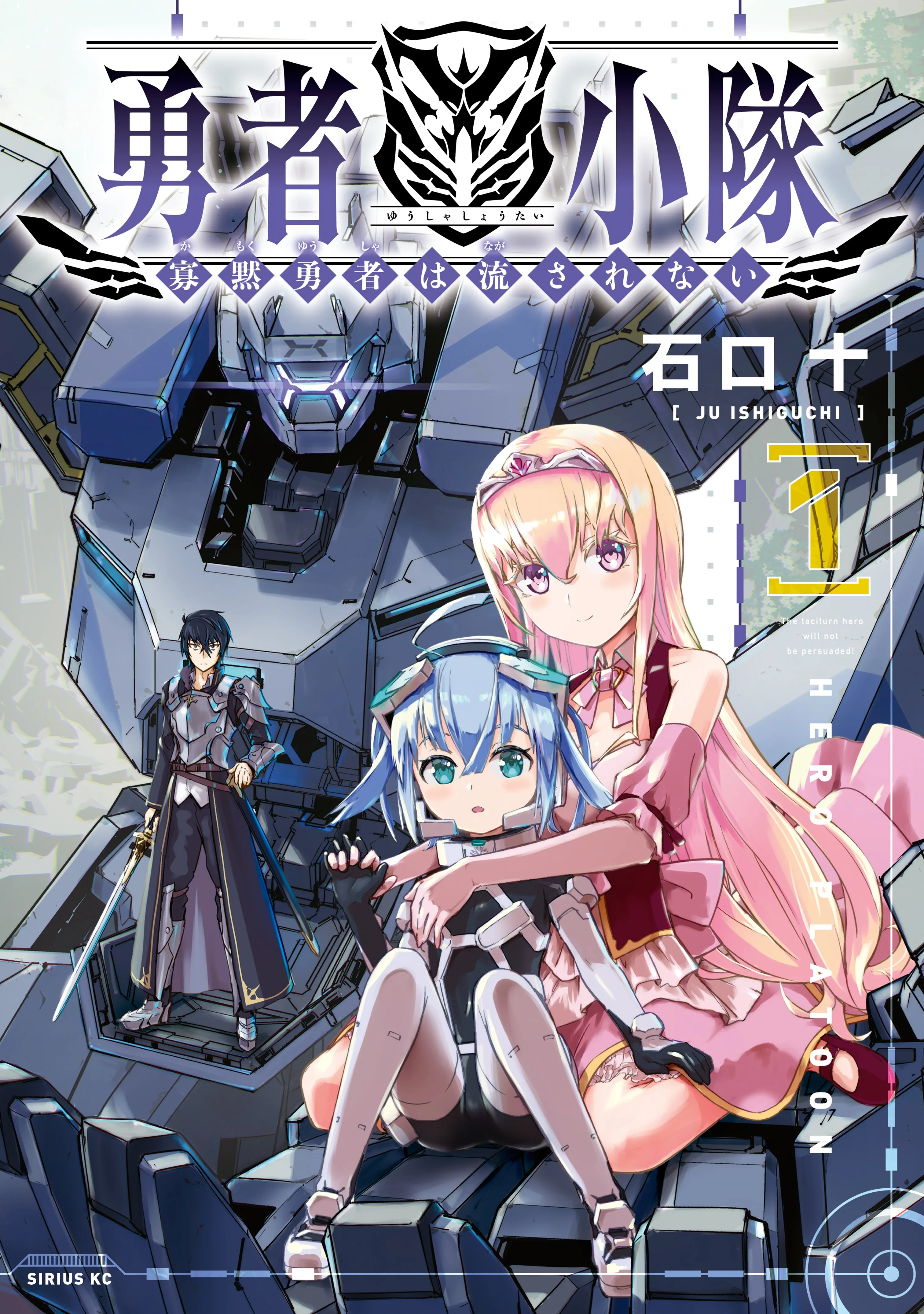 Hero Platoon: The Taciturn Hero Will Not Be Persuaded! background