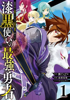 Shikkoku Tsukai no Saikyou Yuusha: Nakama Zen'in ni Uragirareta no de Saikyou no Mamono to Kumimasu