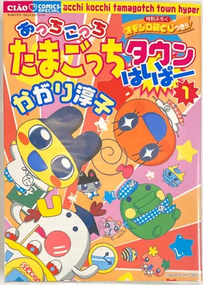 Here and There, Tamagotchi Town Hyper