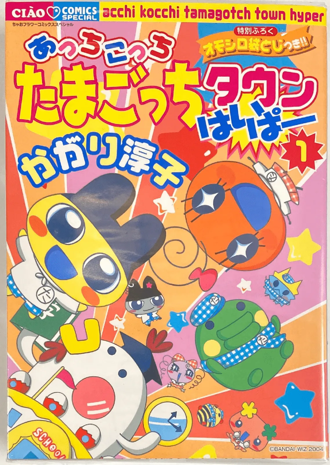 Here and There, Tamagotchi Town Hyper background