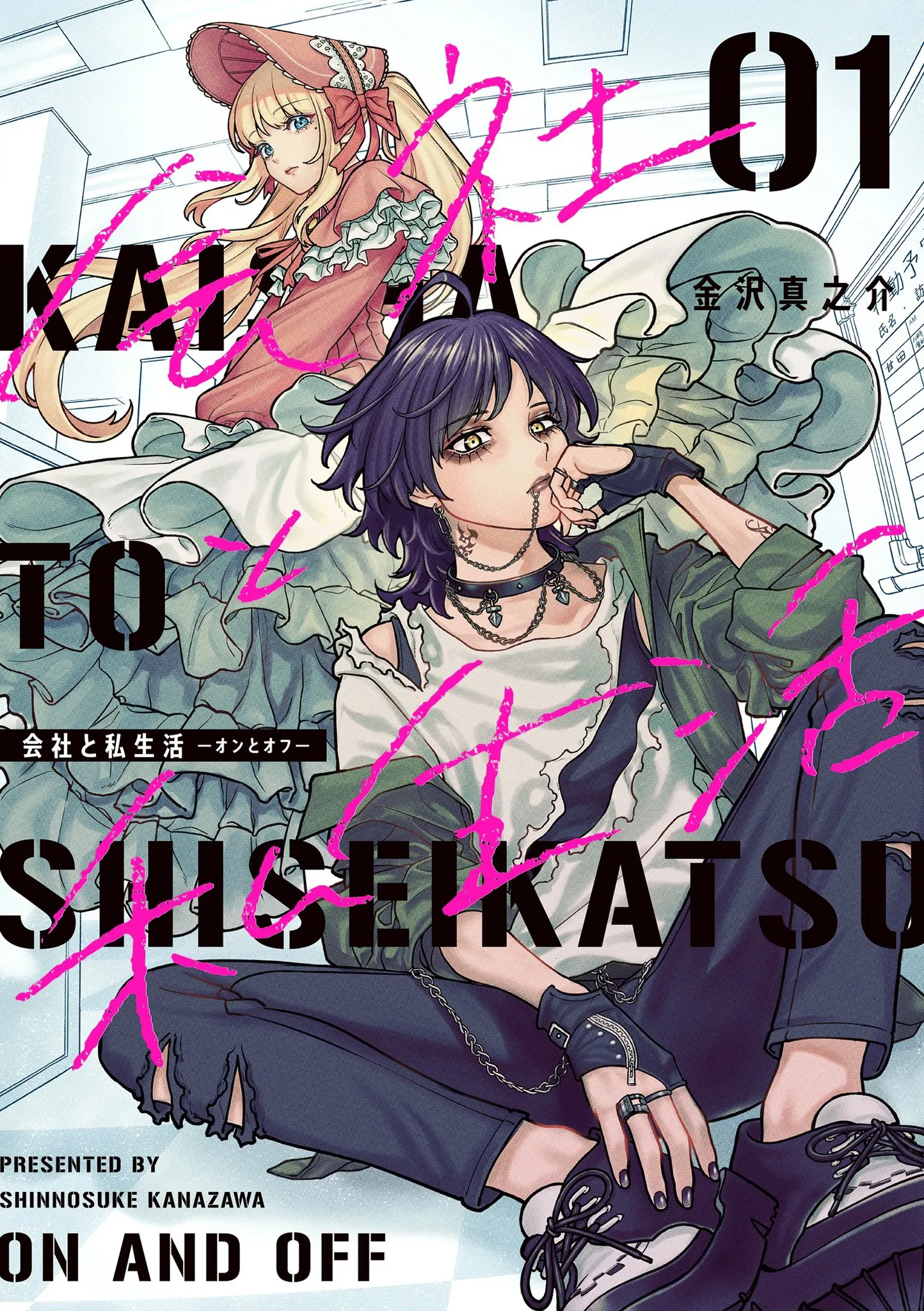 Kaisha to Shiseikatsu: On to Off background