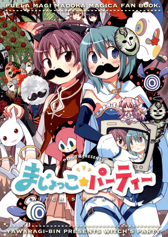 Mahou Shoujo Madoka★Magica - Witch’s Party (Doujinshi)
