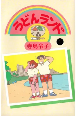 Udon Land