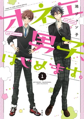 Onee Danshi, Hajimemasu.