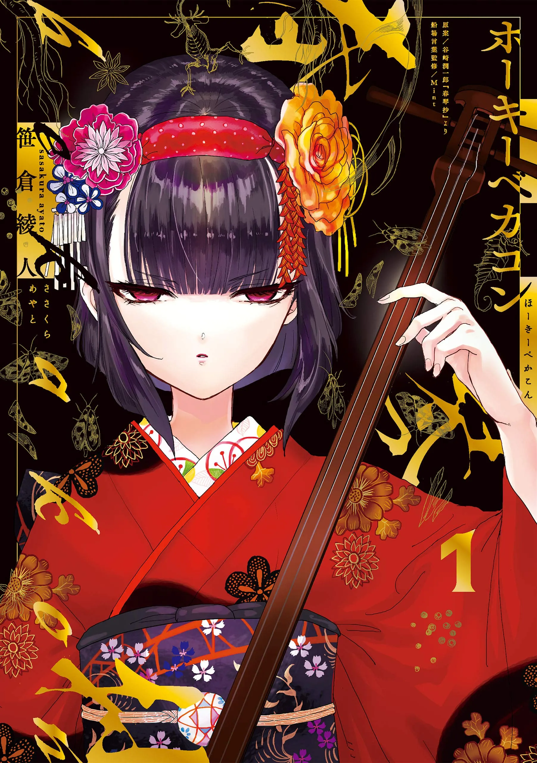Ho-ki-bekakon background