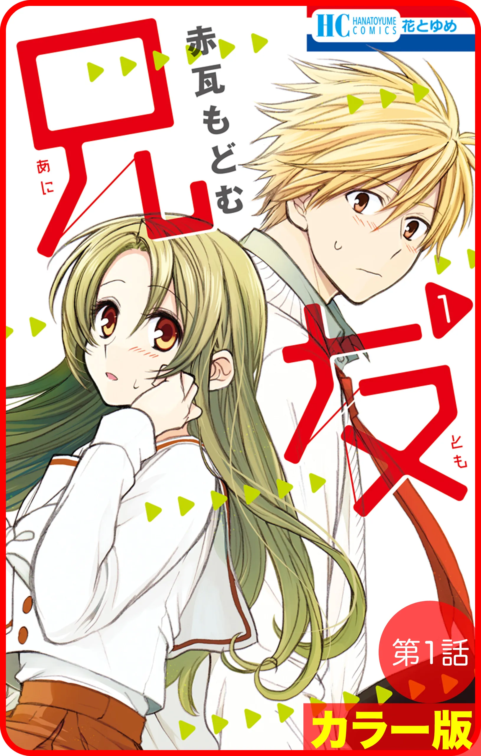 AniTomo - My Brother's Friend (Webtoon Version) background