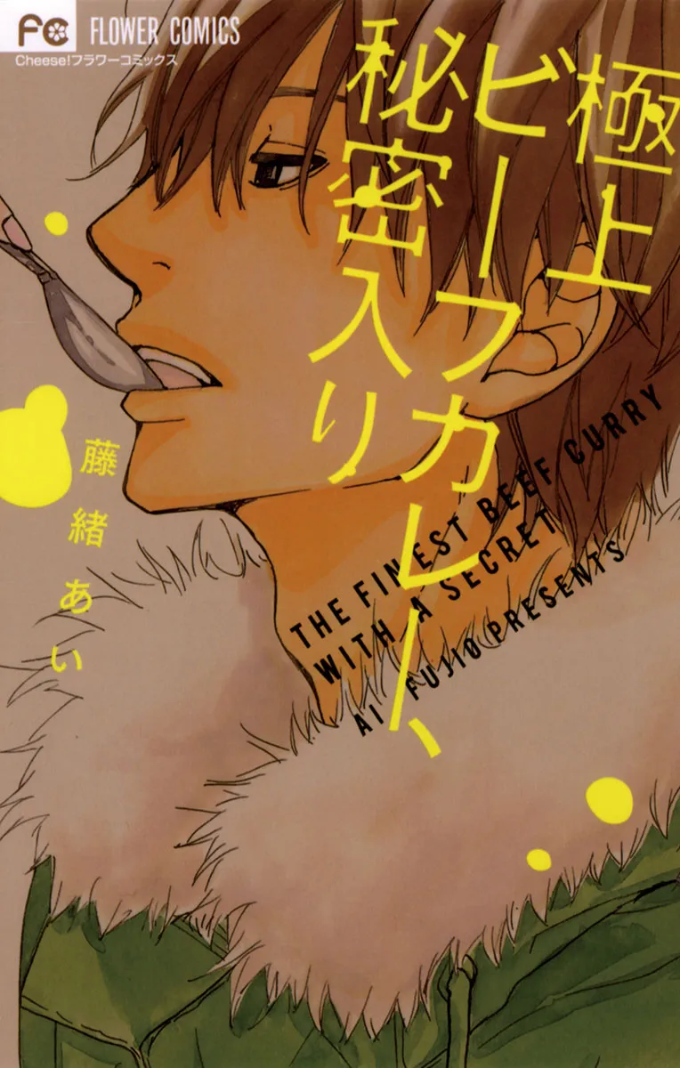 Gokujou Beef Curry, Himitsu Iri background