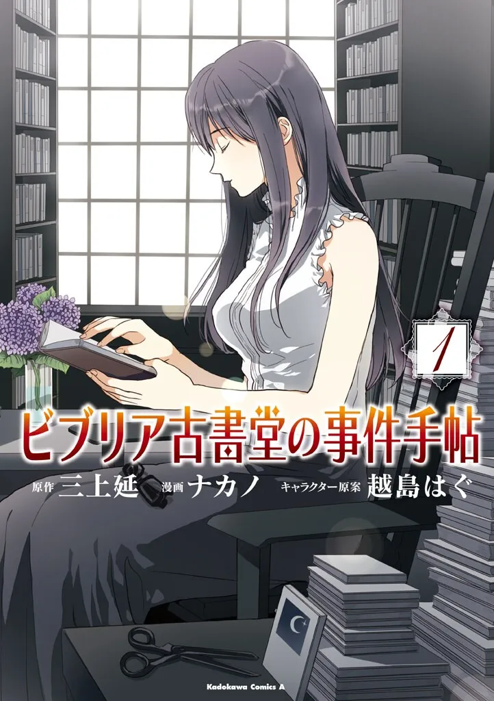 Biblia Koshodou no Jiken Techou background