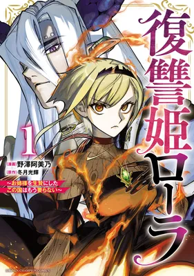 Fukushuu Hime Lola ~Onee-sama wo Ikenie ni Shita Kono Kuni wa Mou Iranai~