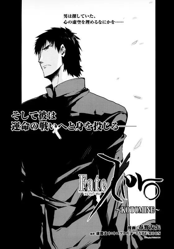 Fate/Zero ~Kotomine~