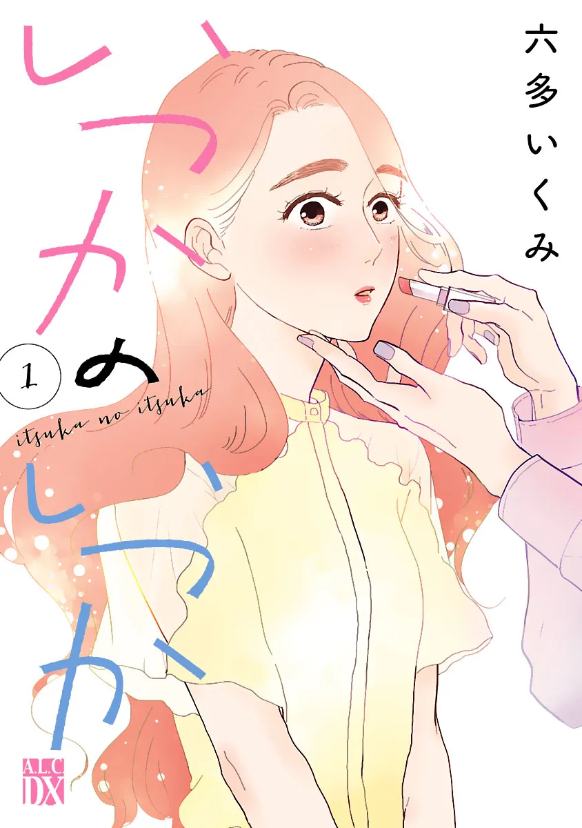 Itsuka no Itsuka background