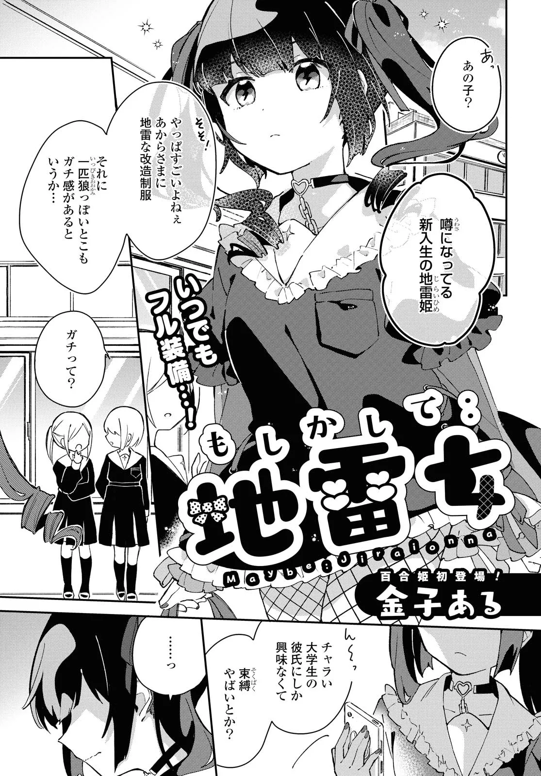 Maybe: Jirai Onna background