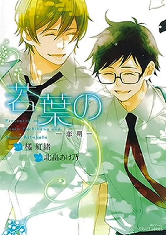 Wakaba no - Shounenki