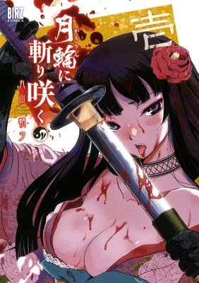 Gachirin ni Kiri Saku