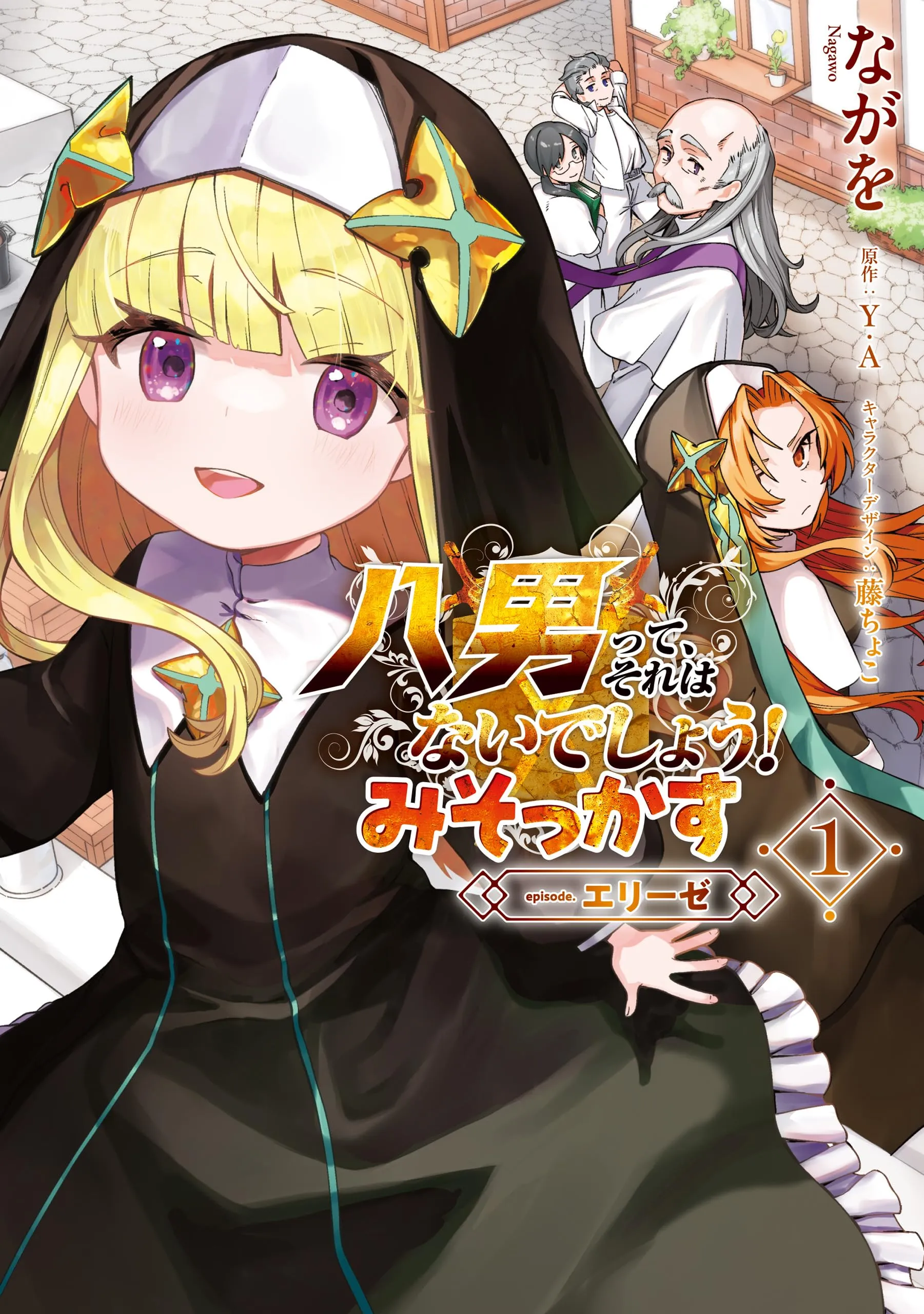 Hachinan tte, Sore wa Nai deshou! Misokkasu background