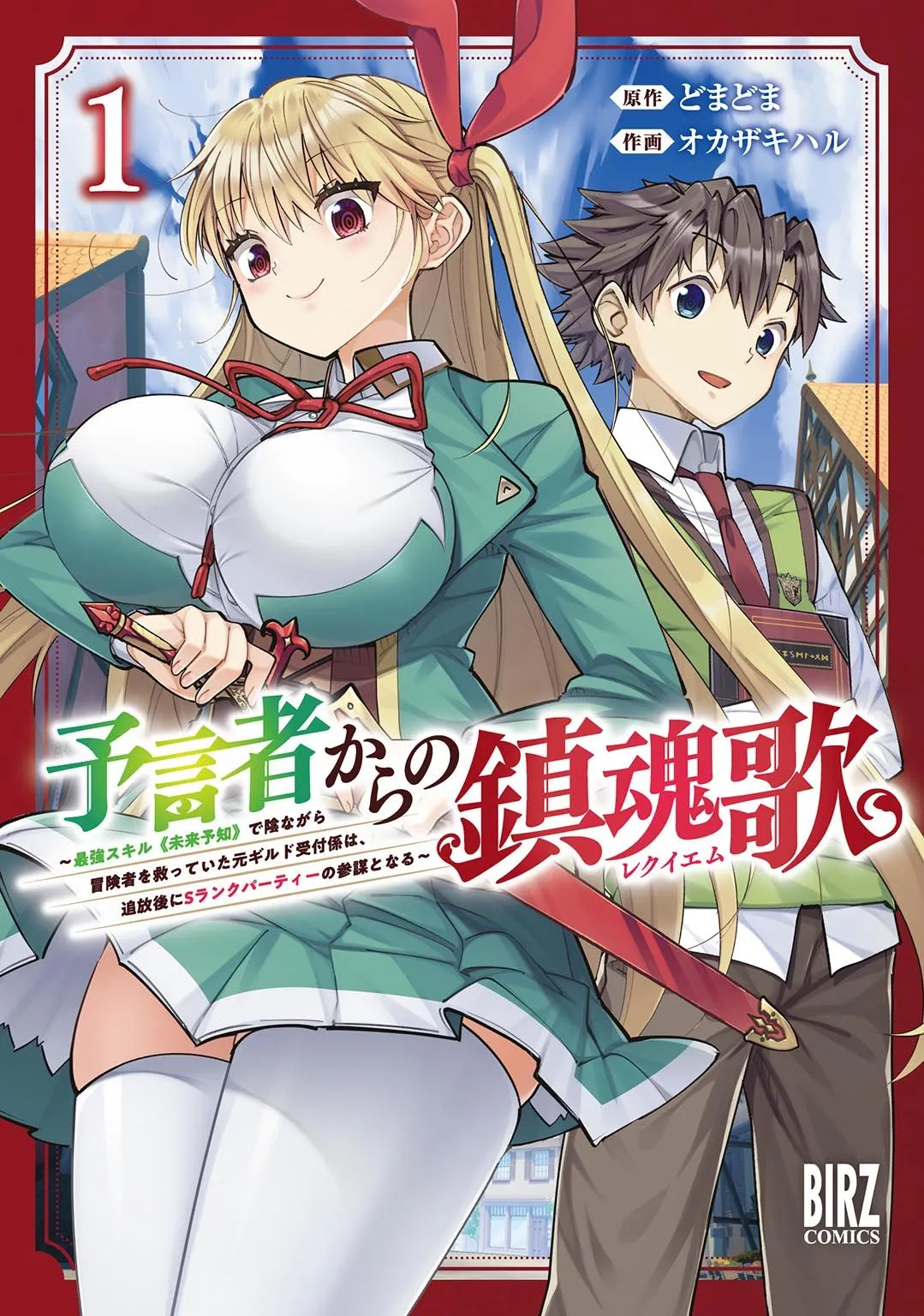 Yogensha kara no Requiem background