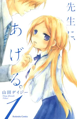 Sensei ni, Ageru.