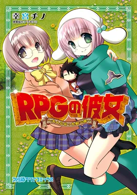 RPG Girlfriend: Adult Chuunibyou