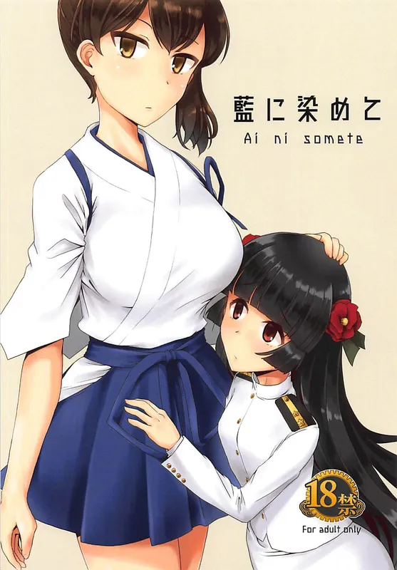 Kantai Collection - Ai ni Somete (Doujinshi)