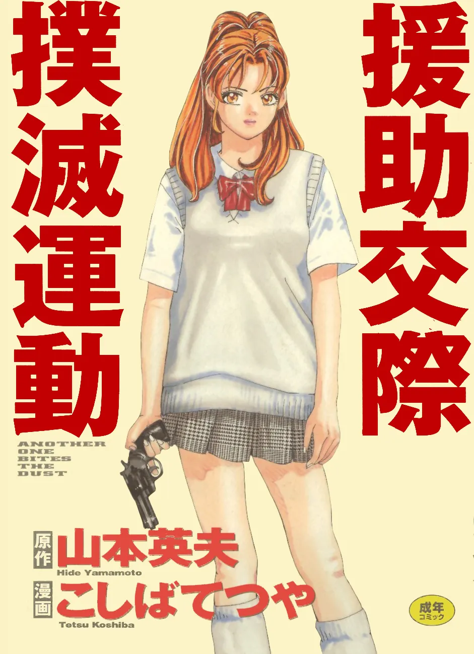Campaign to Eradicate Schoolgirl Prostitution background