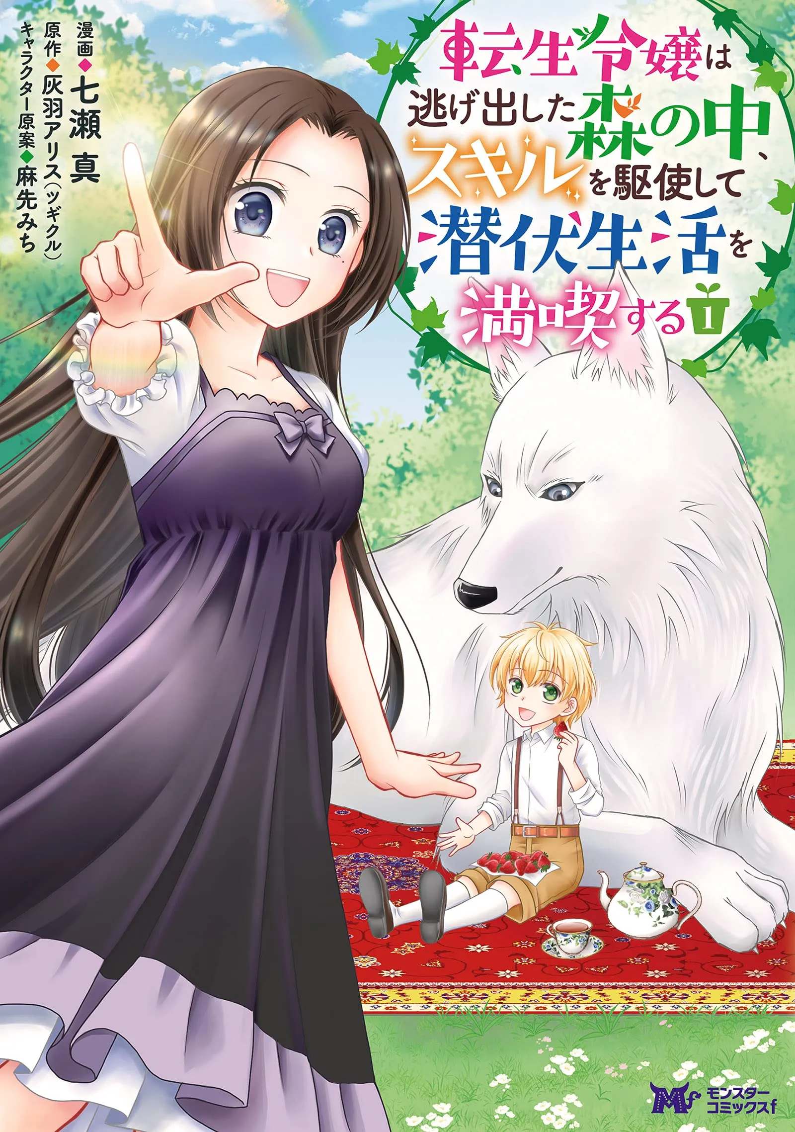 Tensei Reijou wa Nigedashita Mori no Naka, Sukiro o Kushi Shite Senpuku Seikatsu o Mankitisu suru. background