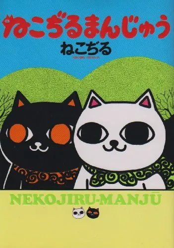 Nekojiru Manju background