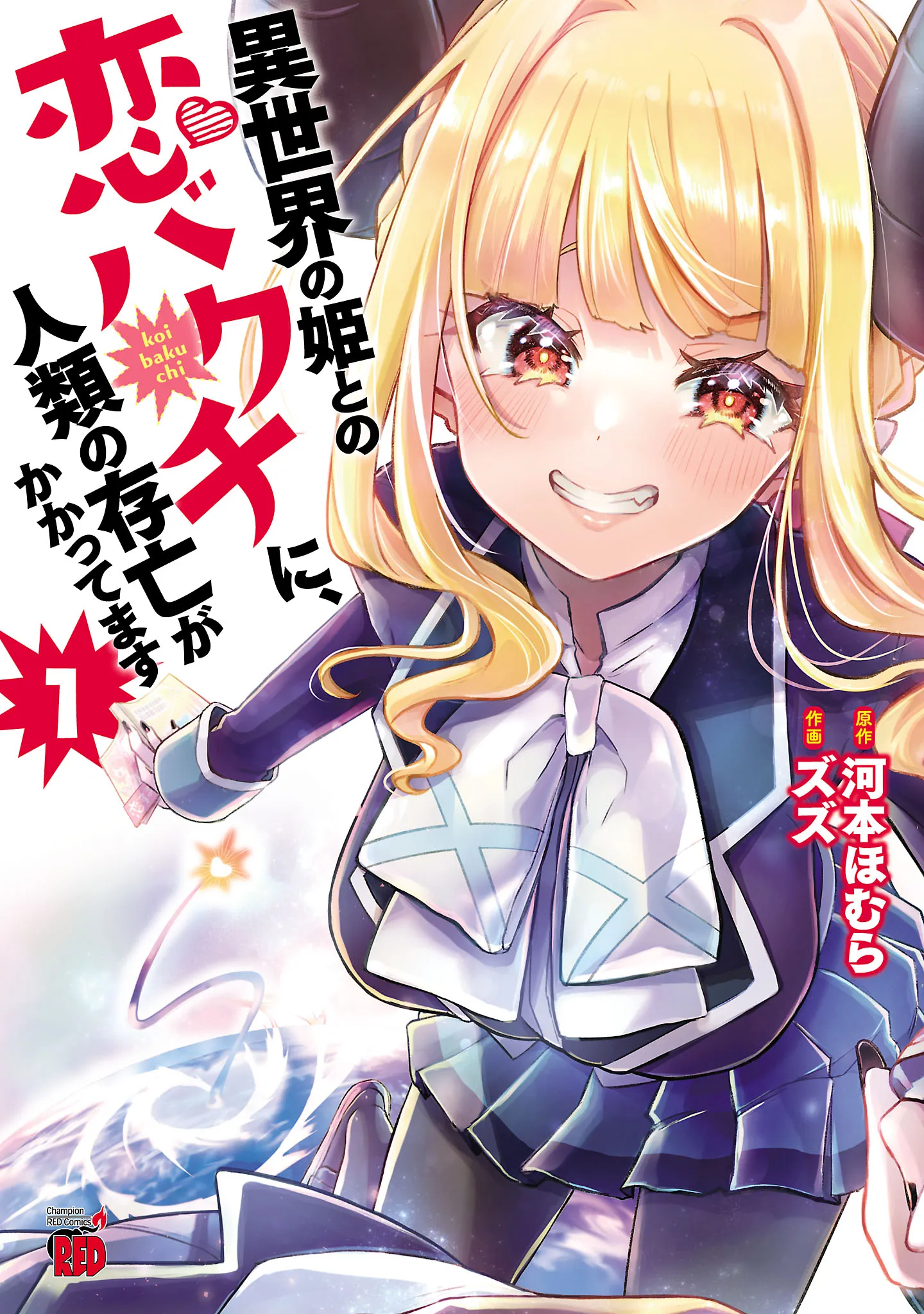 Humanity’s Existence Depends on Love Gambling with Another World’s Princess background