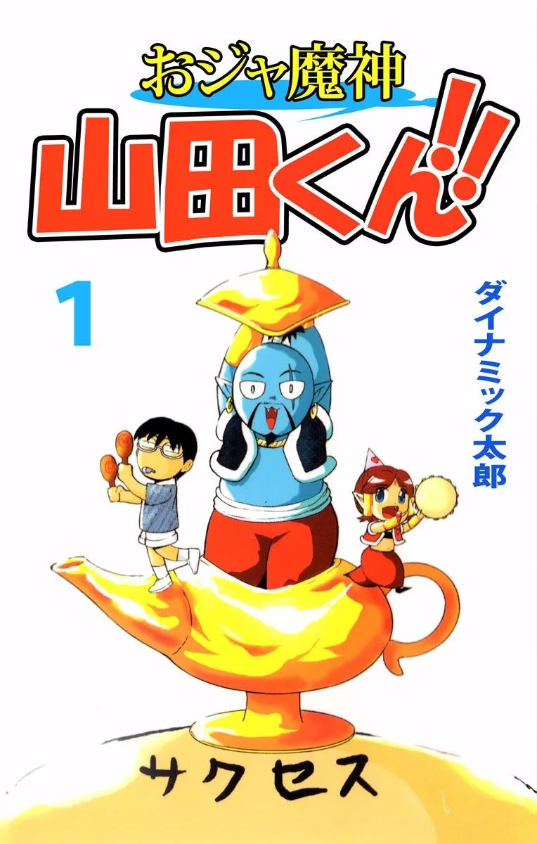 Ojamajin Yamada-kun!! background