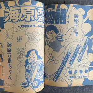 Chisato Umibara and the Tale of Great Things