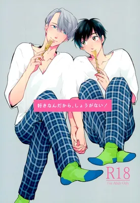 Yuri!!! on Ice - Suki Nandakara, Shouganai! (Doujinshi)