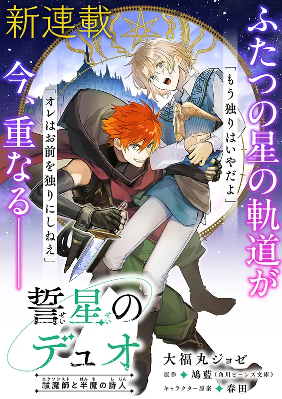 Chikaiboshi No Duo: Shito Han Ma No Shijin background