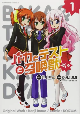 Baka & Test & Shokanjudya