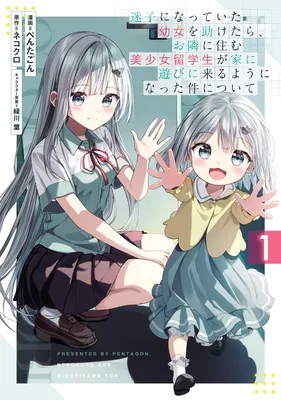 Maigo ni Natte Ita Youjo o Tasuketara, Otonari ni Sumu Bishoujo Ryuugakusei ga Ie ni Asobi ni Kuru You ni Natta Ken ni Tsuite