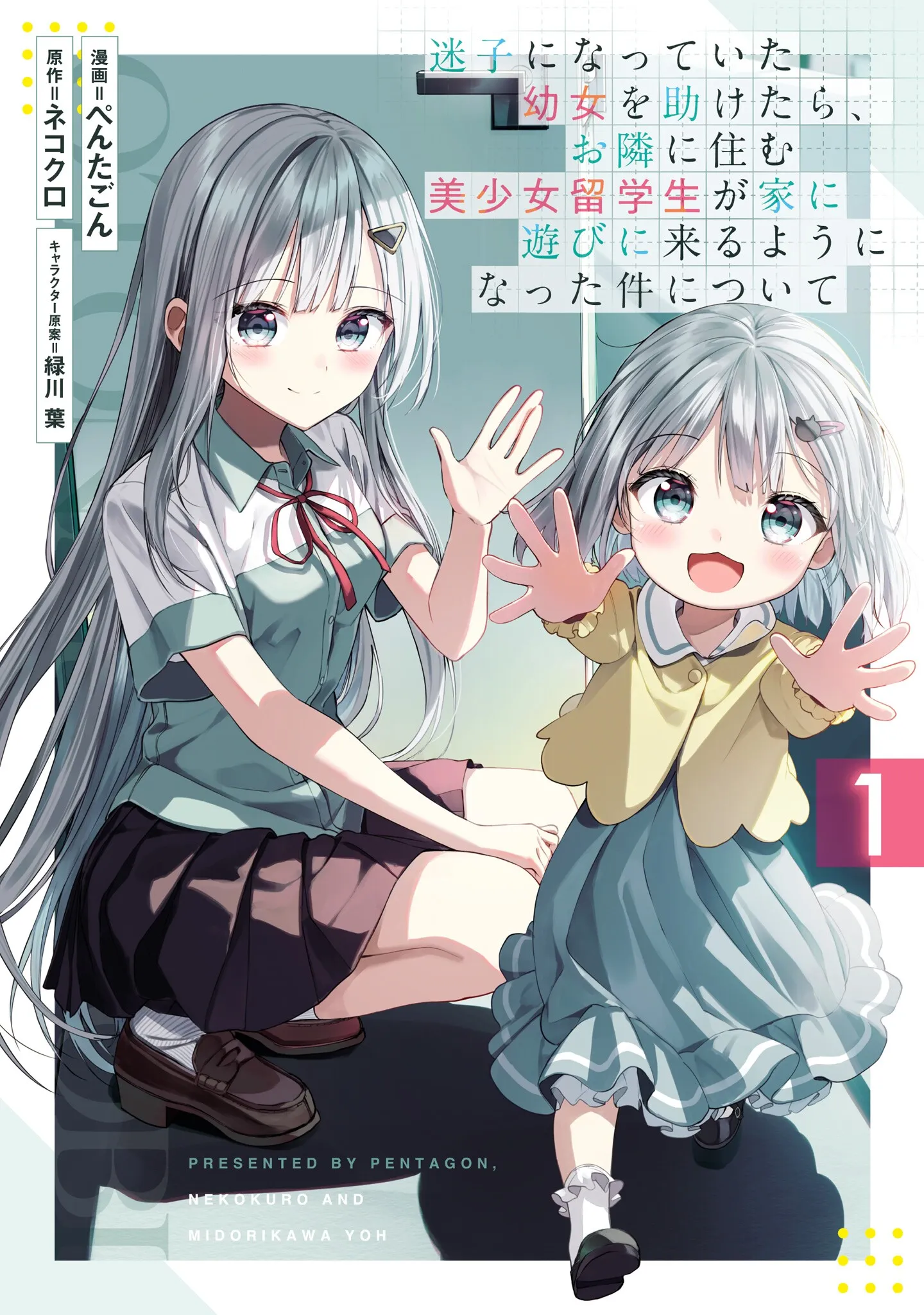 Maigo ni Natte Ita Youjo o Tasuketara, Otonari ni Sumu Bishoujo Ryuugakusei ga Ie ni Asobi ni Kuru You ni Natta Ken ni Tsuite background