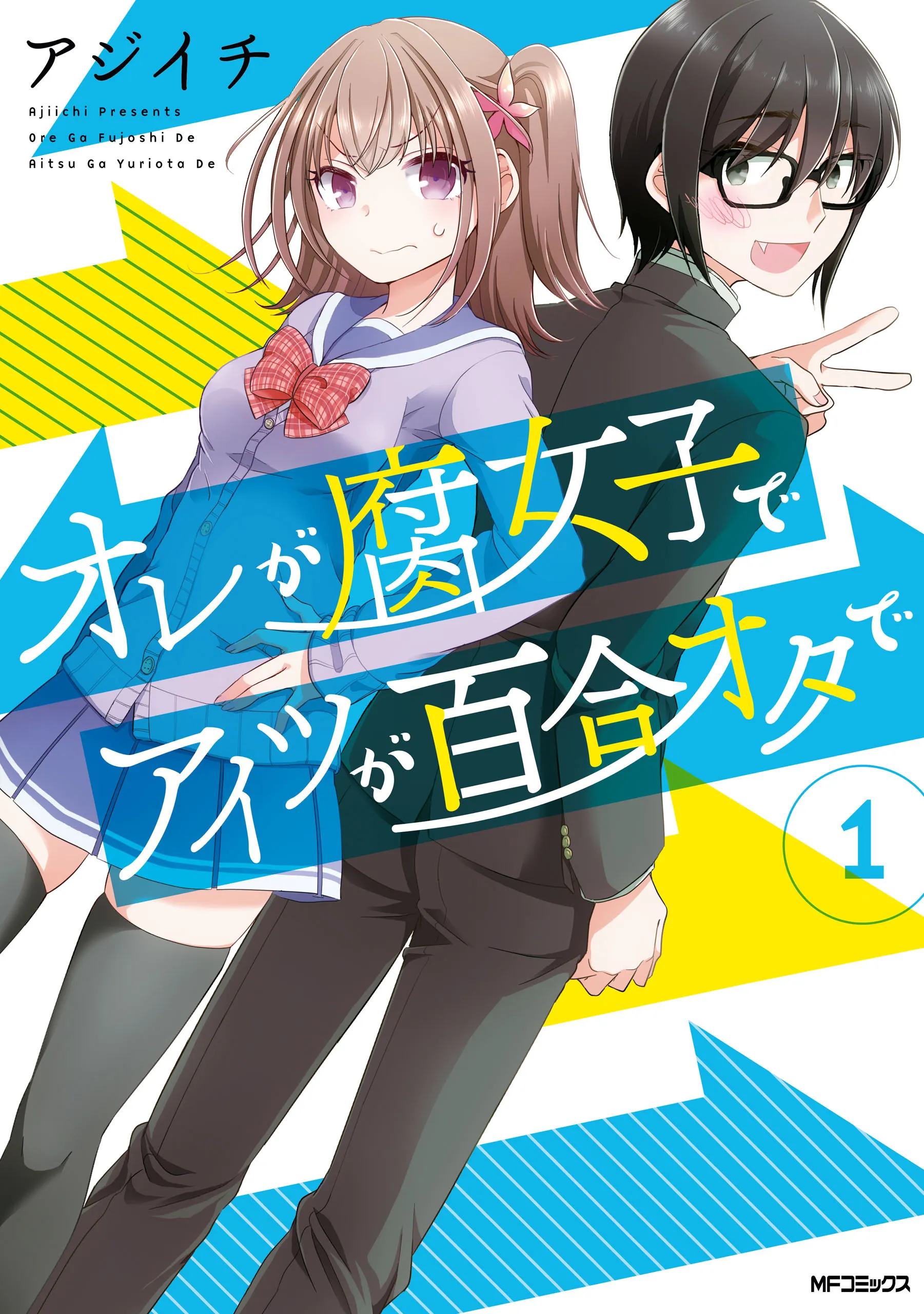 Ore ga Fujoshi de Aitsu ga Yuriota de background