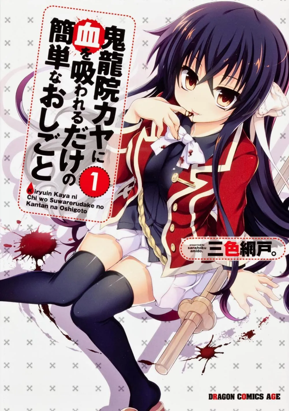 Kiryuin Kaya ni Chi wo Suwareru dake no Kantan na Oshigoto background