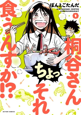 Kiritani-san Chossore Kuunsuka!?