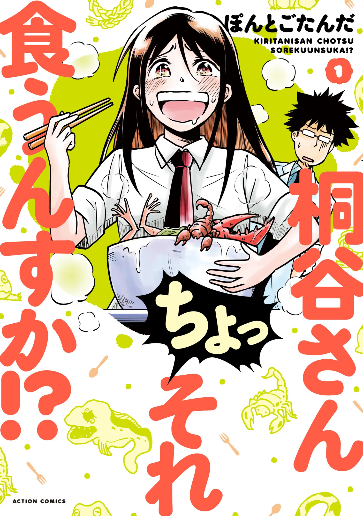 Kiritani-san Chossore Kuunsuka!? background