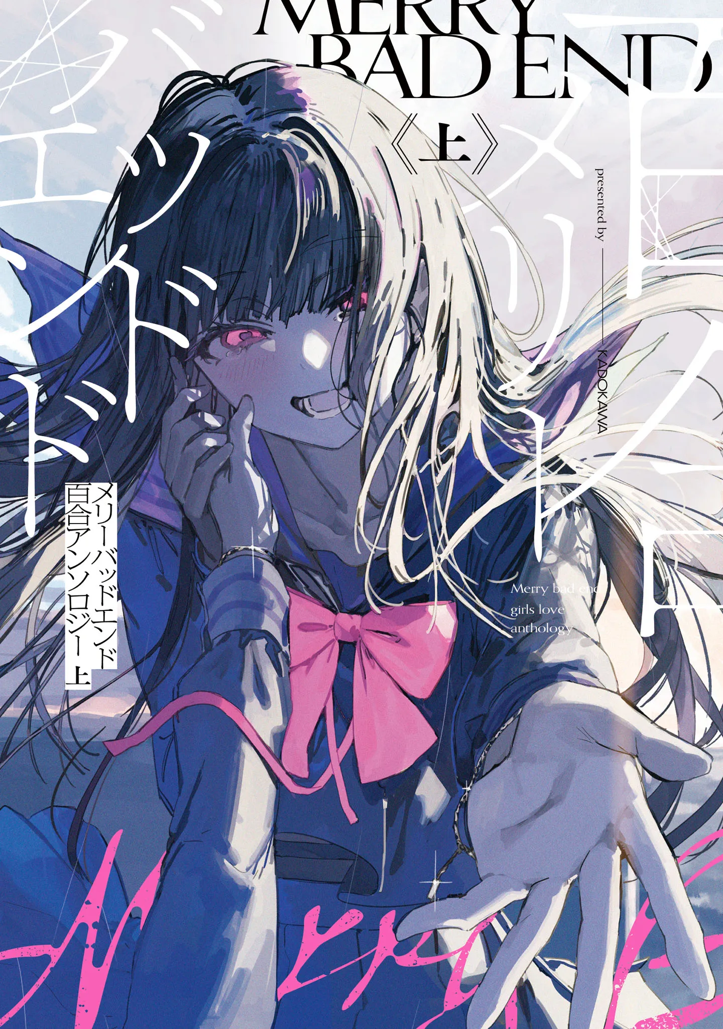 Merry Bad End Yuri Anthology background