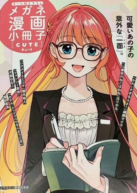 Megane Manga Shousasshi [cute] background