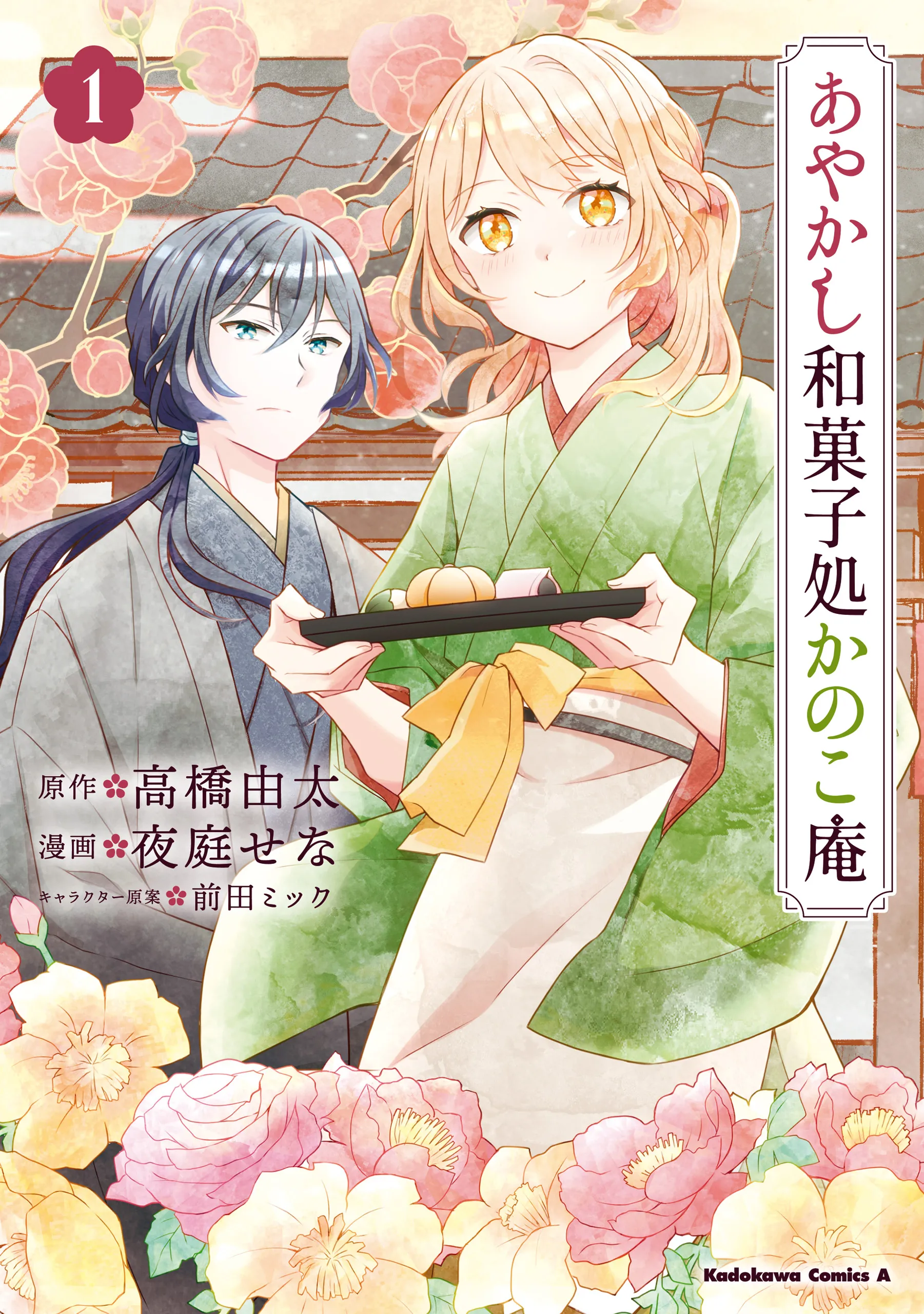 Ayakashi Wagashidokoro Kanokoan background