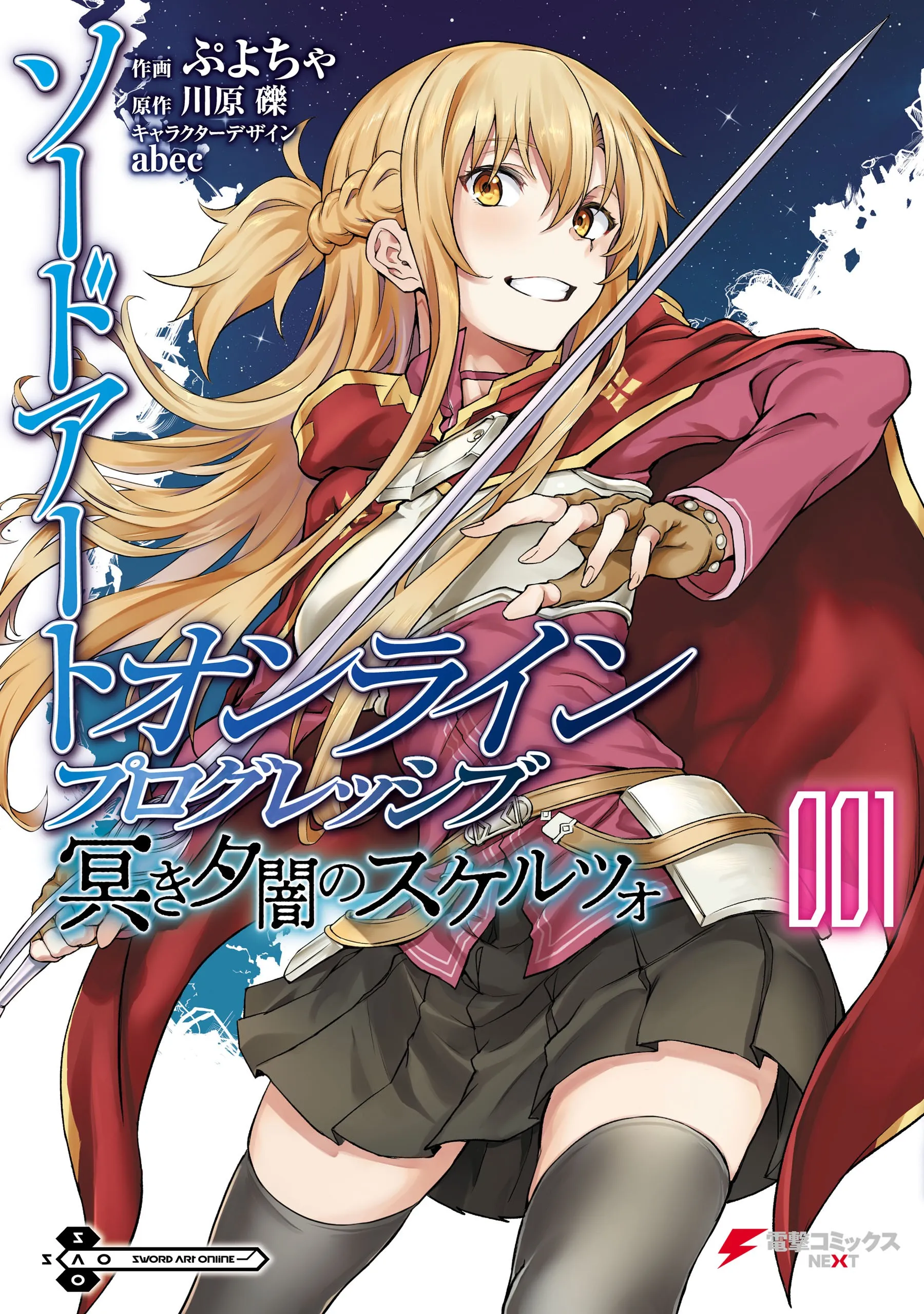 Sword Art Online: Progressive—Kuraki Yuuyami no Scherzo background