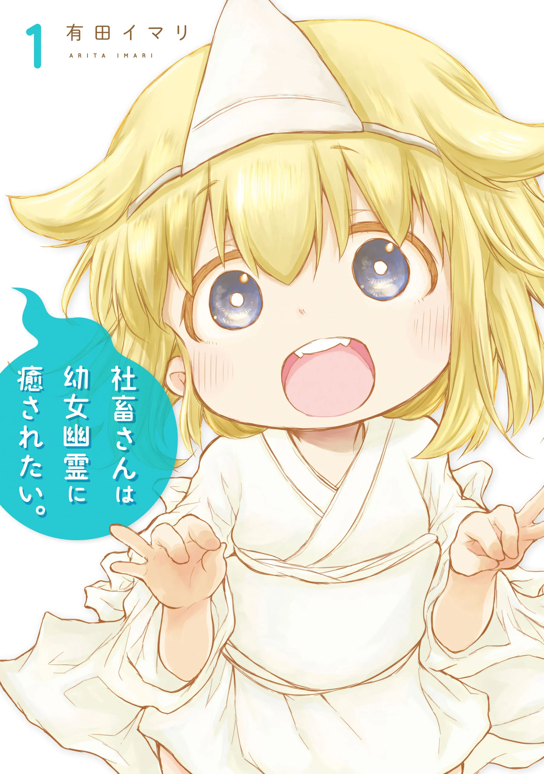 Miss Shachiku and the Little Baby Ghost background