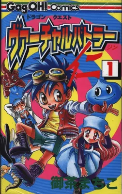 Dragon Quest Virtual Battler Jin