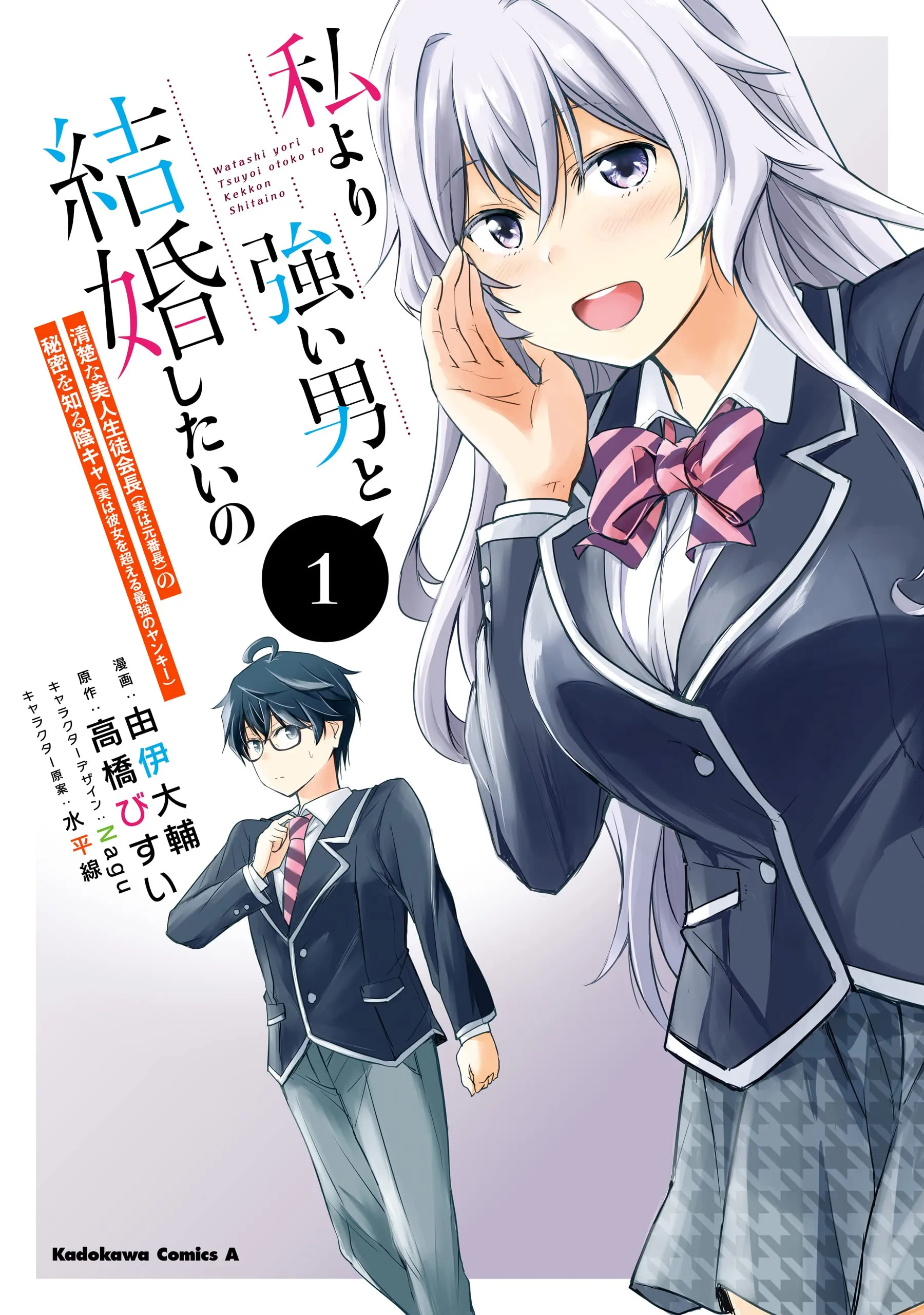 Watashi yori Tsuyoi Otoko to Kekkon shitai no - Seiso na Biji Seito Kaichou (Jitsu wa Moto Banchou) no Himitsu wo Shiru Inkya (Jitsu wa Kanojo wo Koeru Saikyou no Yankee) background