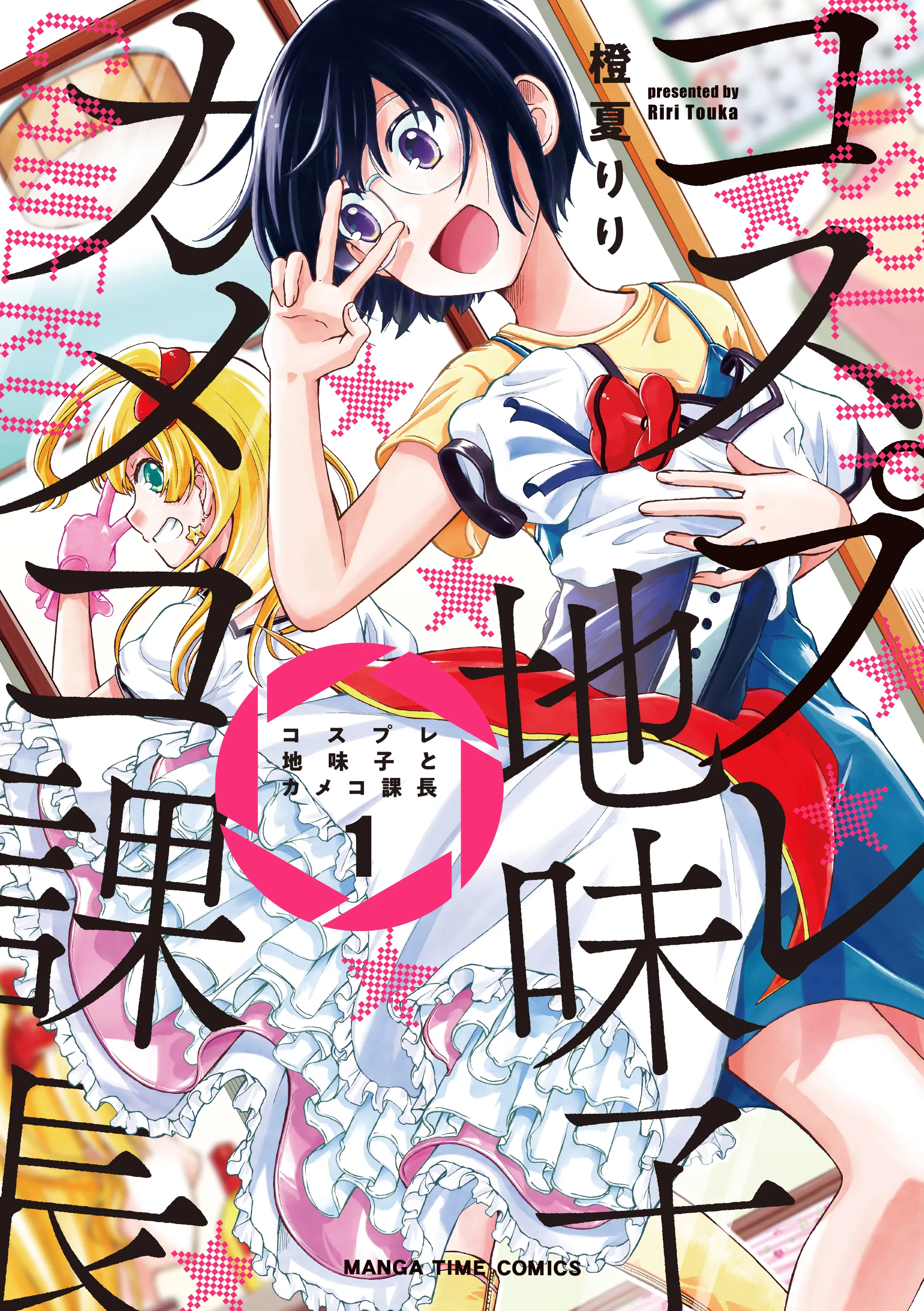 Cosplay Jimiko to Kameko Kachou background