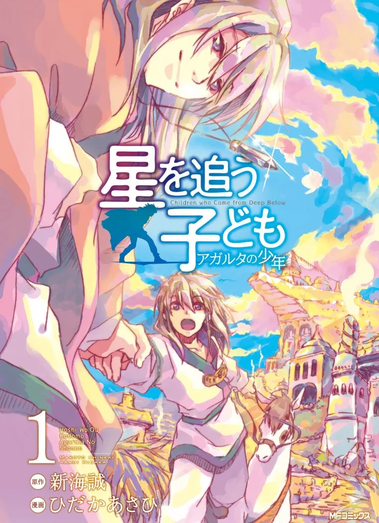 Hoshi wo Ou Kodomo: Agartha no Shounen background