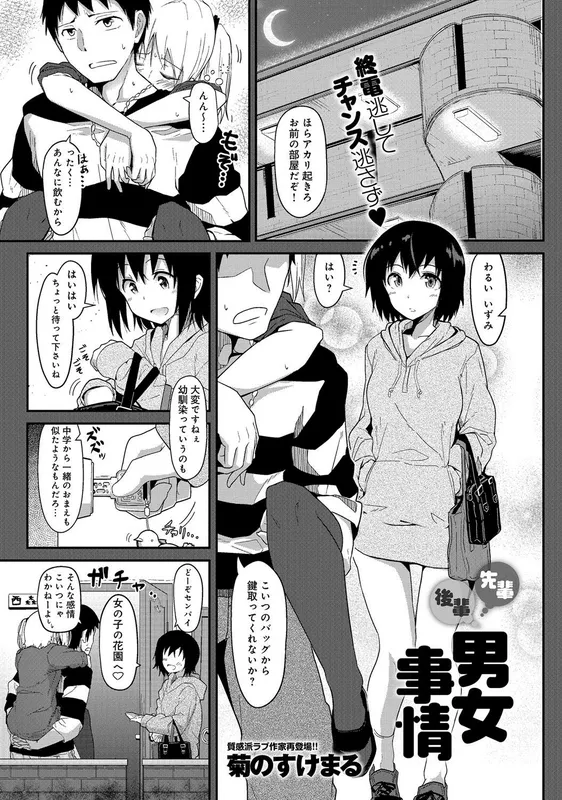 Senpai Kouhai Danjo Jijou