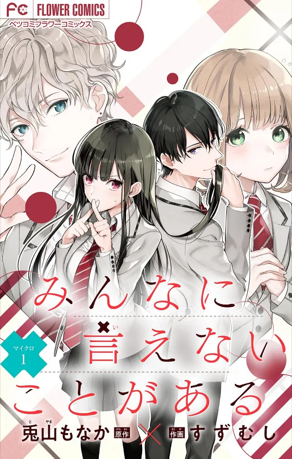 Minna ni Ienai Koto ga Aru background